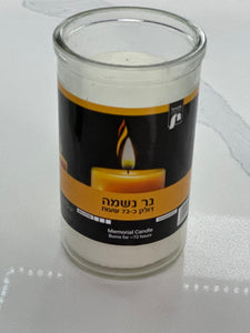 SMALL Memorial Yohrzeit 3 DAY Candle