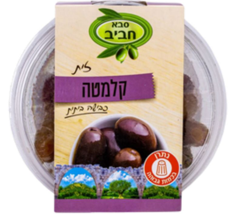 Flavored Olives Container Kalamata