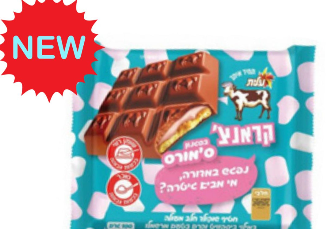 Elite - S'mores Filled Chocolate Bar